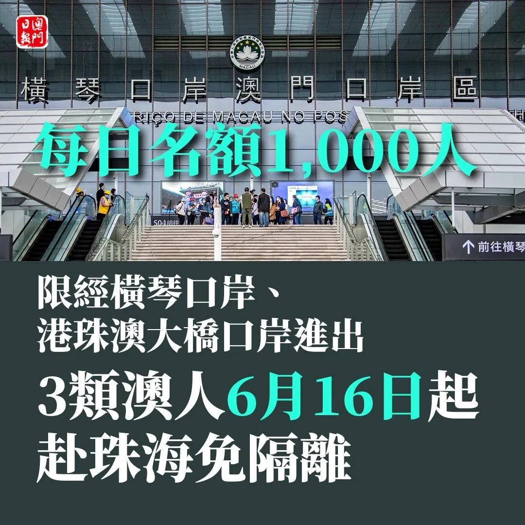 澳门居民放宽通关啦! 这3 类人员入境珠海豁免隔离