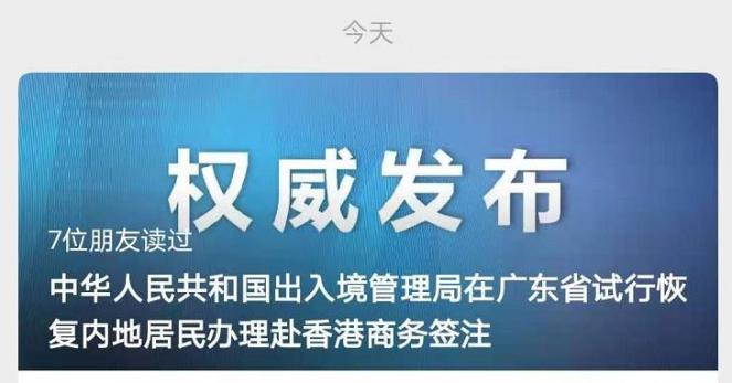 内地居民赴香港有最新调整！官方通告：对符合条件的入境人员豁免强制隔离检疫