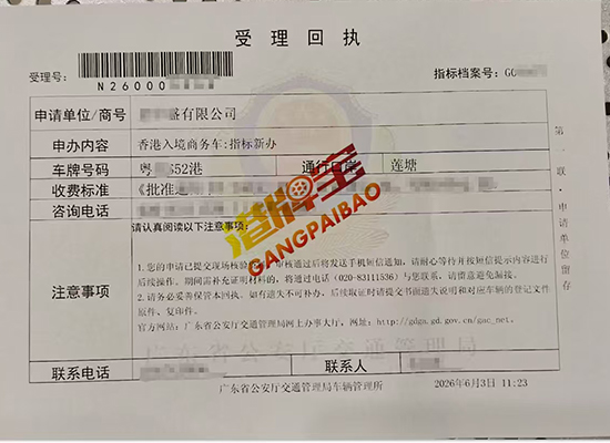 莲塘口岸粤Z两地牌新办