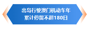 澳门单牌车有望经横琴进入广东省内